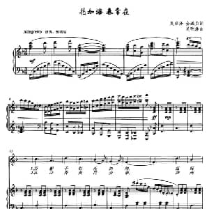 花如海春常在_美声唱法乐谱_词曲:吴明泽 金鸿为 吴明泽