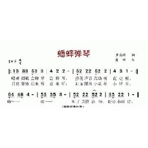 蟋蟀弹琴_儿歌乐谱_词曲:罗晓航 黄田