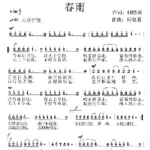 春雨_儿歌乐谱_词曲:何晓蓉 何晓蓉