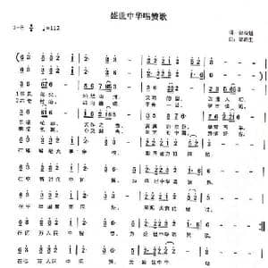 盛世中华唱赞歌_歌谱投稿_词曲:张益魁 蔡辉生