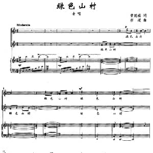 绿色山村_合唱歌谱_词曲:曾宪瑞 彭超