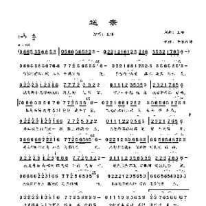 送亲_歌谱投稿_词曲:王琪 王琪