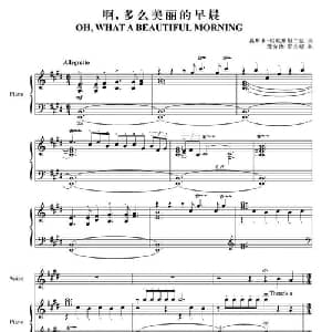 啊,,多么美丽的早晨_外国歌谱