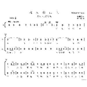 在太行山上合唱谱_歌谱投稿