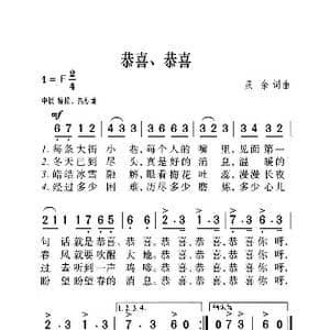 恭喜恭喜_歌曲简谱_词曲:庆余 庆余