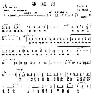赛龙舟_歌曲简谱_词曲:车行 饶荣发