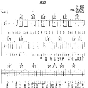 成都 吉他谱 赵雷 赵雷