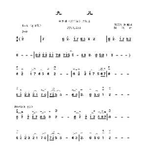 九儿_歌曲简谱_词曲: 阿鲲