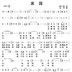 家园_民歌简谱_词曲:敖文华 孟军