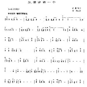 二胡谱 | 爱定你一个 顾嘉辉作曲 王懳订谱
