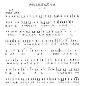 为保卫党的光荣而战_歌谱投稿_词曲:陈志昂 陈志昂