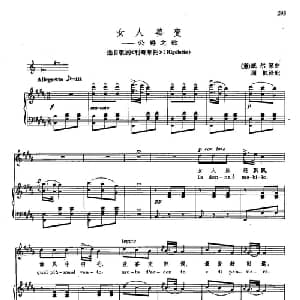 声乐教学曲库2 40女人善变 意大利 _外国歌谱_词曲: 意 威尔第