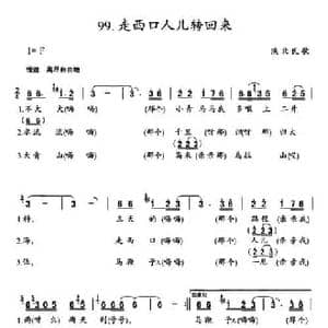 走西口人儿转回来_民歌简谱_词曲: 陕北民歌