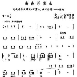 高高沂蒙山_民歌简谱_词曲:李二 张红曙 臧东升 孙正