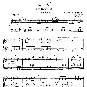 社火 钢琴谱 黄安伦