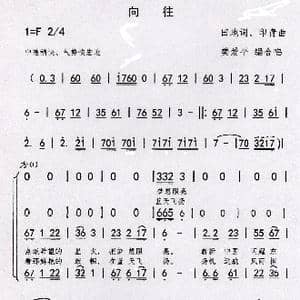 向往_歌谱投稿_词曲:田 地 印 青