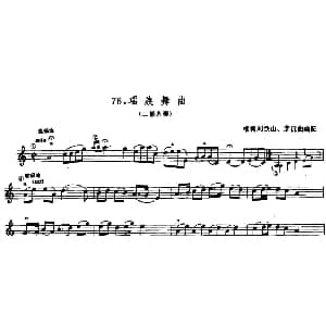 小提琴谱 | 学琴之路练习曲76 瑶族舞曲 二部齐奏 根据刘铁山 茅沅曲