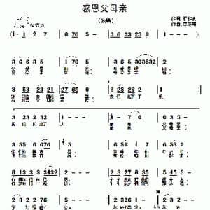 感恩父母亲_歌曲简谱_词曲:石作良 李志明