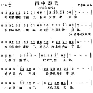 雨中即景_通俗唱法乐谱_词曲:王梦麟 王梦麟