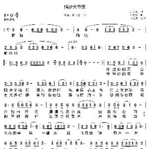 情梦大草原_歌曲简谱_词曲:刘文海 刘续红