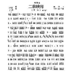 二泉映月_歌谱投稿_词曲: 阿炳