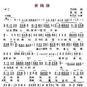 黄梅缘_歌曲简谱_词曲:陈兴玲 钱诚