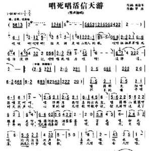 唱死唱活信天游_民歌简谱_词曲:尚奋斗 华杰