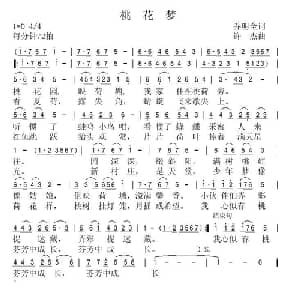 桃花梦_儿歌乐谱_词曲:乔明全 许杰