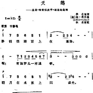 天鹅_外国歌谱_词曲: 法 圣桑