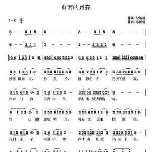 山南的月亮_民歌简谱_词曲:纪铭战 陆新强