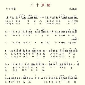 三十里铺_歌谱投稿