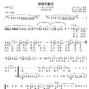 歌唱宁夏川_民歌简谱_词曲:张弛 温有道