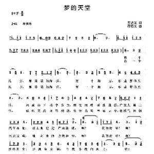 梦的天堂_歌曲简谱_词曲:罗贤慧 程福文