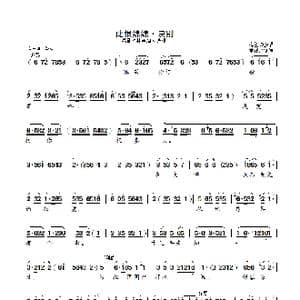 此恨绵绵 诀别_歌曲简谱