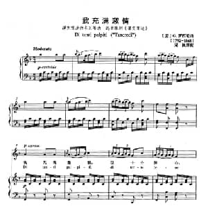 我充满激情 意大利 _外国歌谱_词曲: 意 G.罗西尼