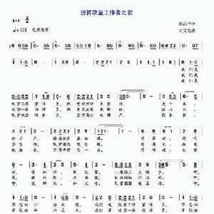脱贫攻坚工作队之歌_民歌简谱_词曲:张品华 宋文彪