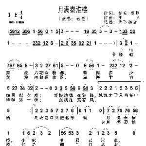 月满秦淮楼_歌谱投稿_词曲:梦苑,贺静 王立