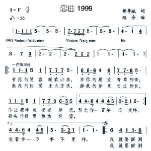 恋曲一九九九_通俗唱法乐谱_词曲:樊孝斌 颂今
