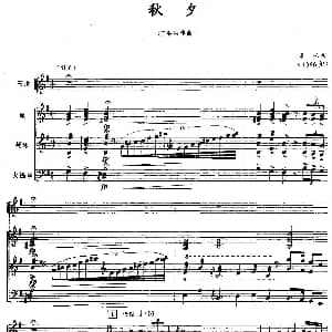 秋夕 三弦独奏 笙 扬琴 大提琴 李恒