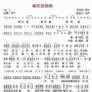 编花篮_歌曲简谱