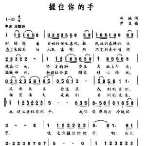 握住你的手_民歌简谱_词曲:田地 尹良