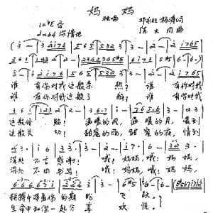 妈妈_歌谱投稿_词曲:邓永旺 杨涛 陈大同