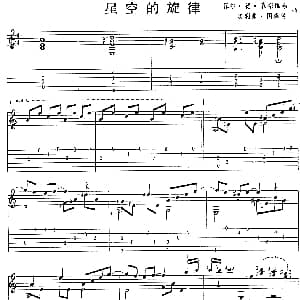 星空的旋律 吉他谱