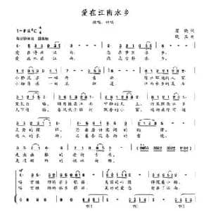 爱在江南水乡_民歌简谱_词曲:瞿晓 晓其