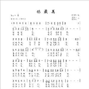 你最美_歌谱投稿_词曲:陈国忠 曹康林