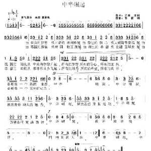 中华崛起_民歌简谱_词曲:李立群 李雷剑