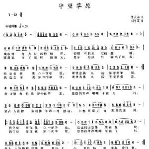 守望草原_民歌简谱_词曲:李大山 李学军