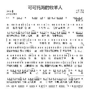 可可托海牧羊人_歌谱投稿_词曲:王琪 王琪