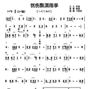 忧伤飘满雨季_歌曲简谱_词曲: 久久