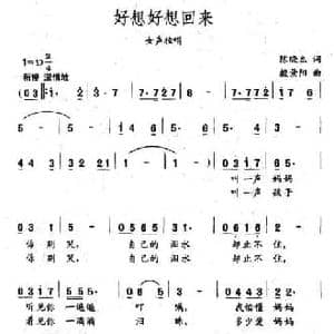 好想好想回来_民歌简谱_词曲:陈晓杰 殷景阳